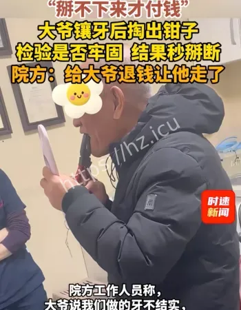 大爷掰断新假牙